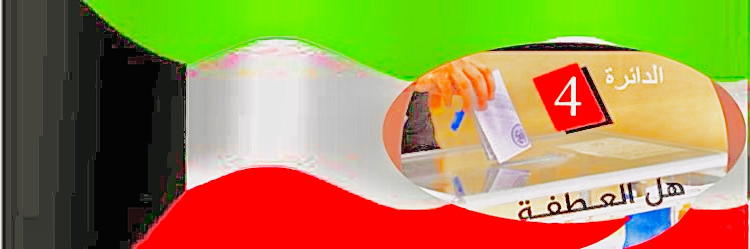 هـ̲̅ـ̲̅ل العـ̲̅ـ̲̅ـطـ̲̅ـ̲̅فـ̲̅ـ̲̅ـة banner