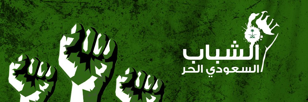 ShababKSAAlhor's profile banner image