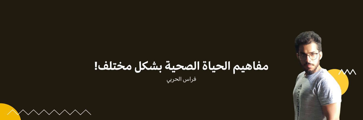 فِراس الحربي banner