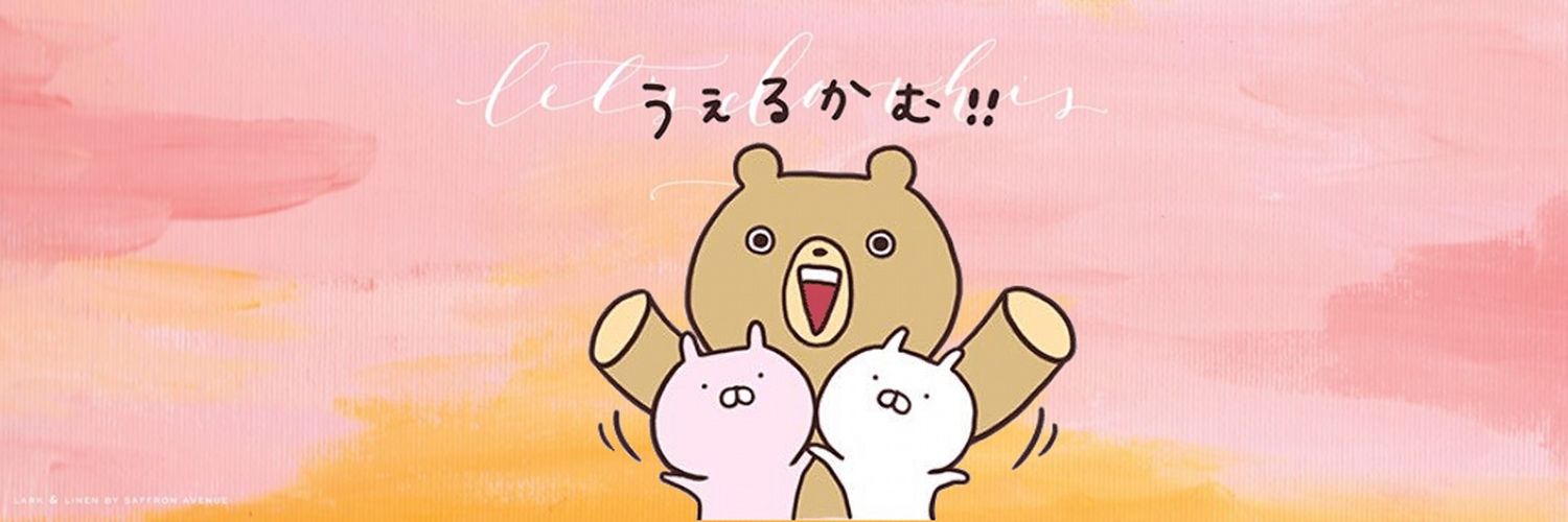 ウッウ banner