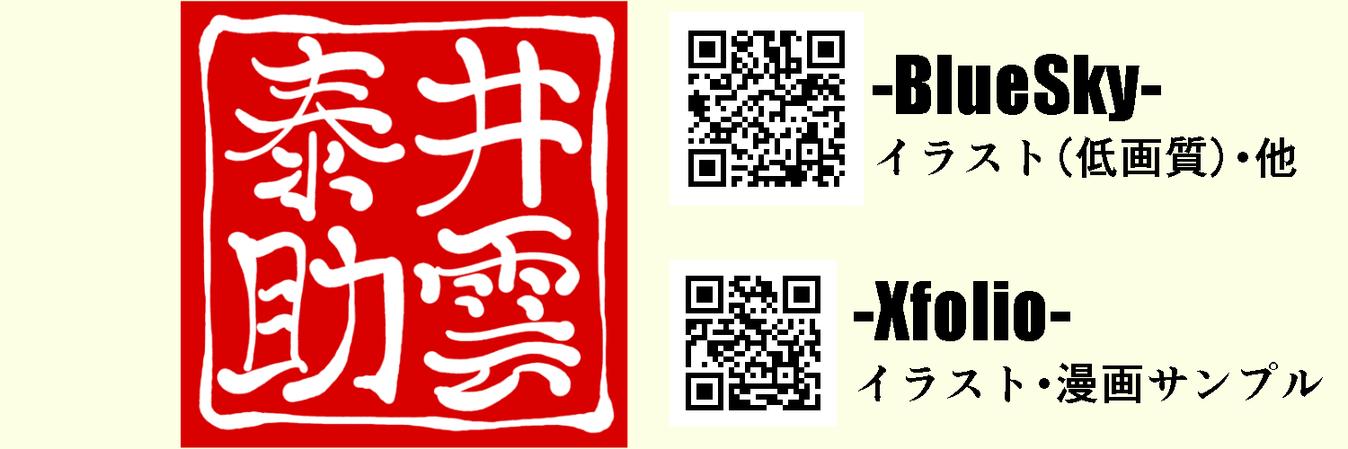 井雲泰助 banner