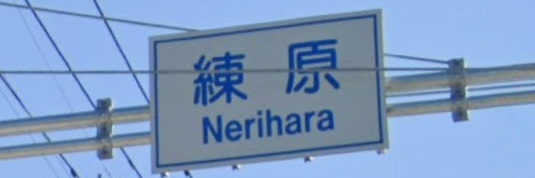 nerihara522's profile banner image
