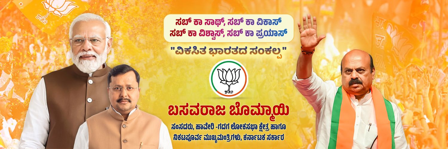 Basavaraj S Bommai banner