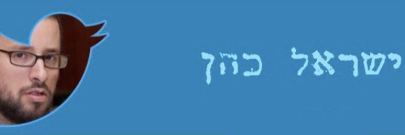 ישראל כהן's banner