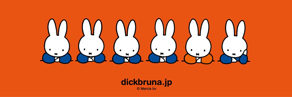 日本のミッフィー情報サイト's banner