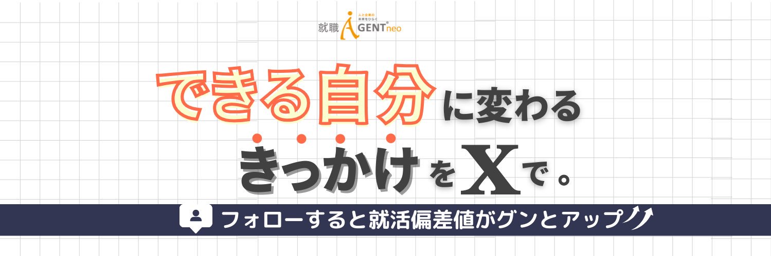就職エージェントneo【公式｜就活支援サイト】 banner