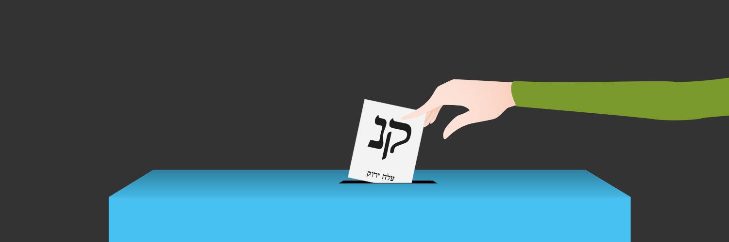 עלה ירוק 2015 banner