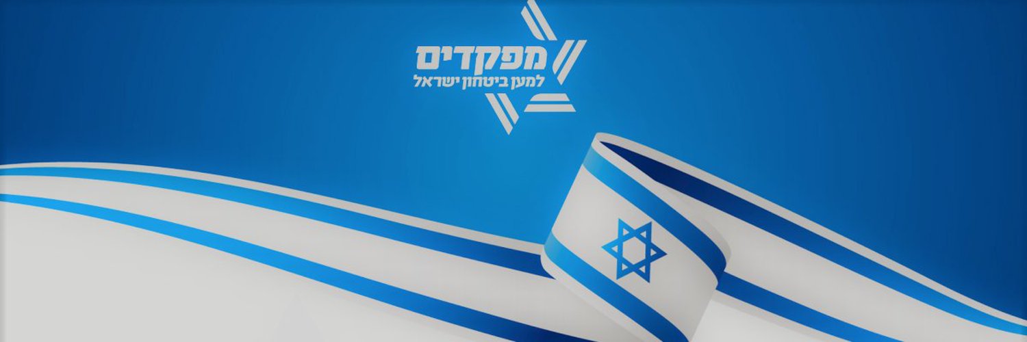 מפקדים למען ביטחון ישראל's banner