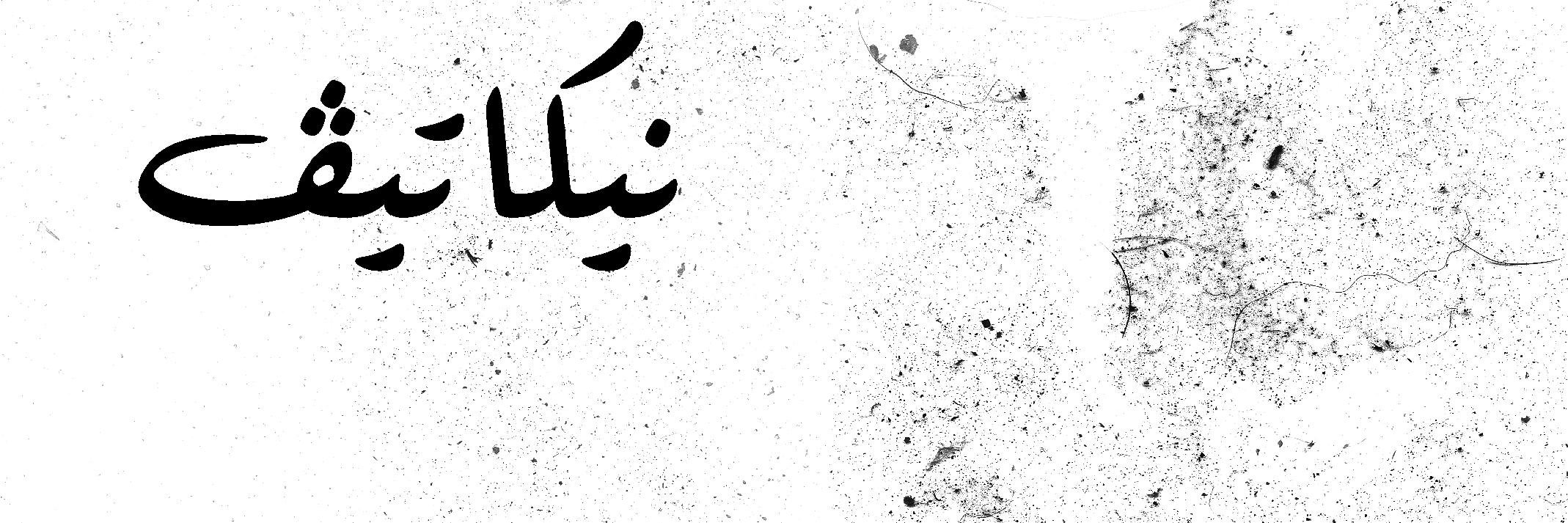 Sattijr's profile banner image