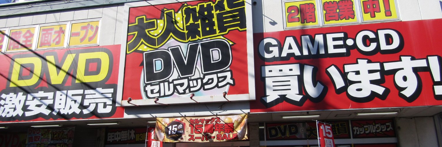 sellmaxdvd's profile banner image