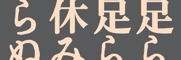 consommesecond's profile banner image