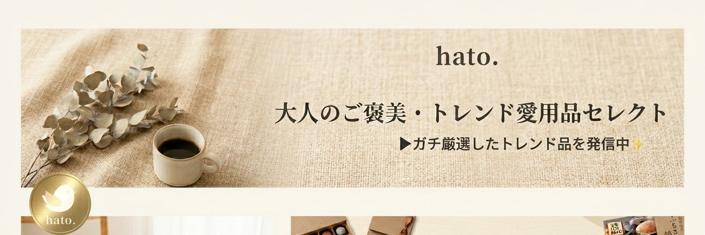 hato. | 楽天ROOMと暮らし banner
