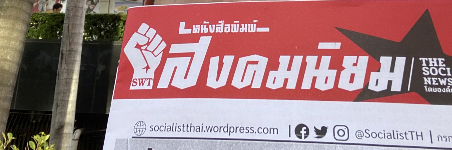 กลั่นเกลา distilled socialist banner