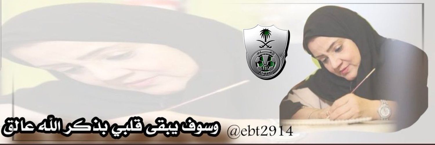 إبتسام بنت عبدالله عوض باجبير مواليد ١٣٨١ هجريه banner