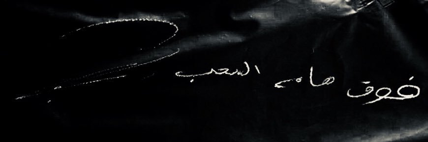 an_alkathiry's profile banner image