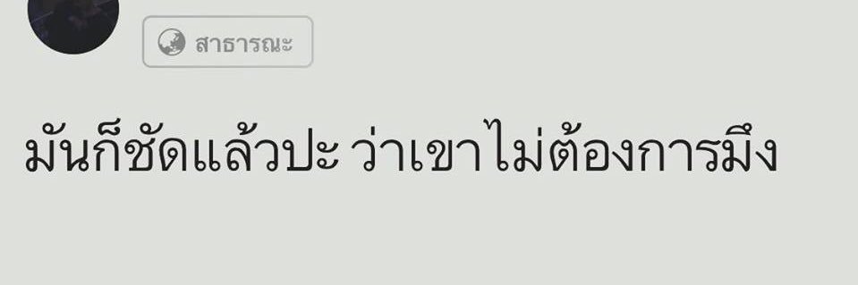 ตัวเลือกของเธอ🖤คนไร้ตัวตน banner