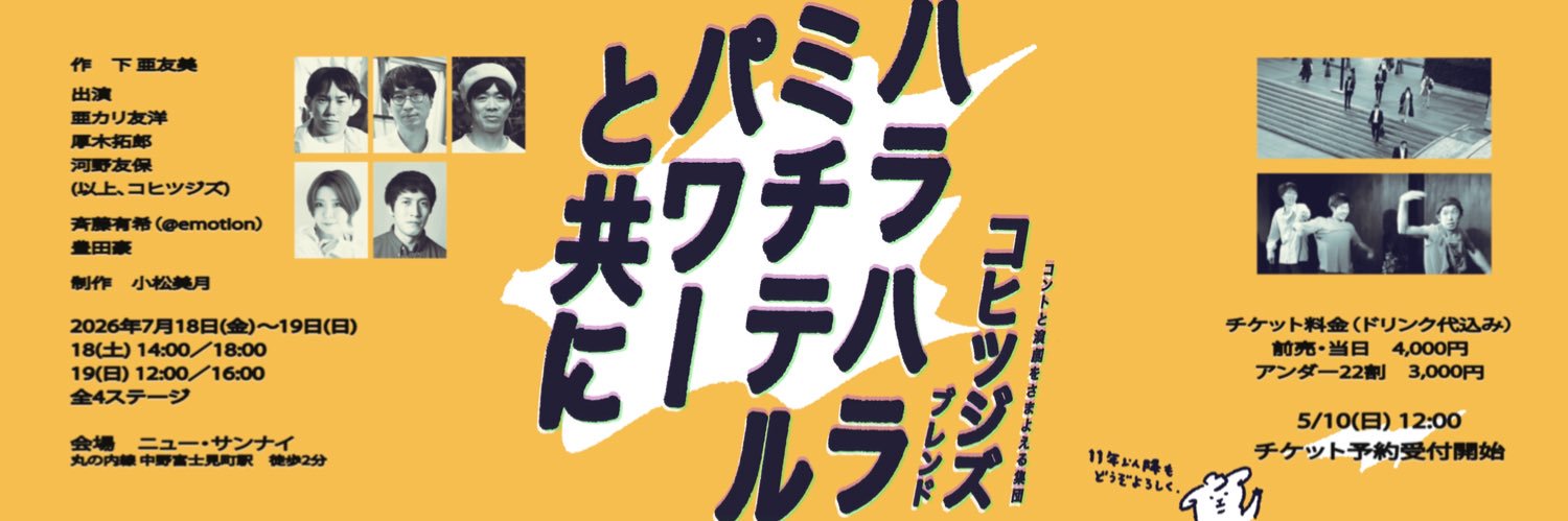 コヒツジズ banner