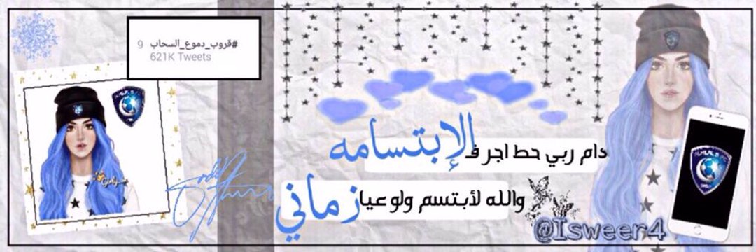 الهلال الزعيم 100%⚖️✨ banner