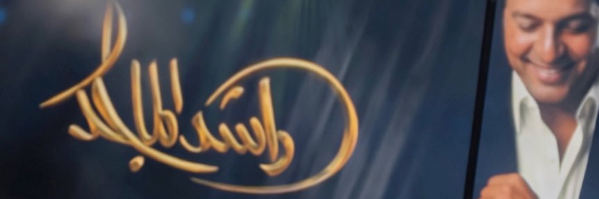 AMAL banner