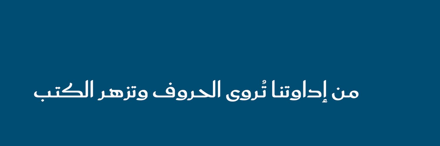 aledawah's profile banner image
