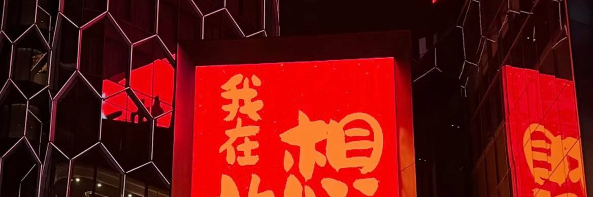 丘丘 banner
