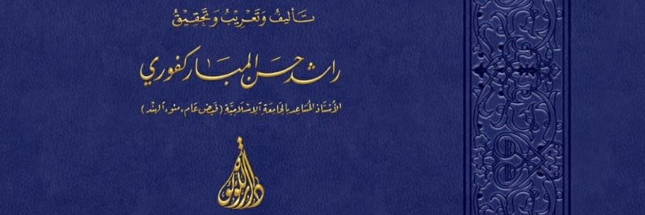 RashidHasanAzm1's profile banner image