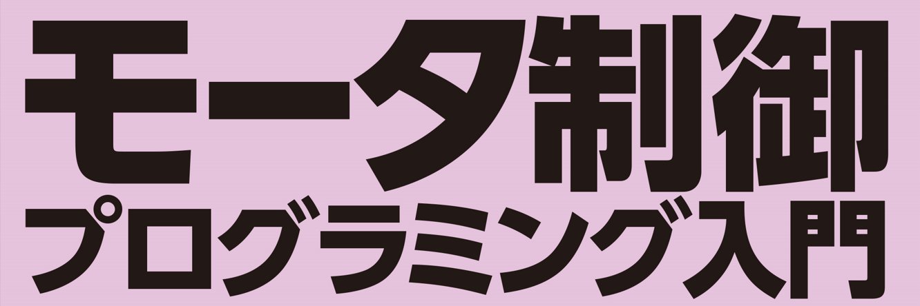 コンピュータ技術実験雑誌「Interface」（毎月25日発売，CQ出版社）'s banner