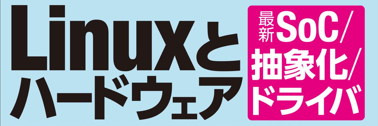 コンピュータ技術実験雑誌「Interface」（毎月25日発売，CQ出版社） banner