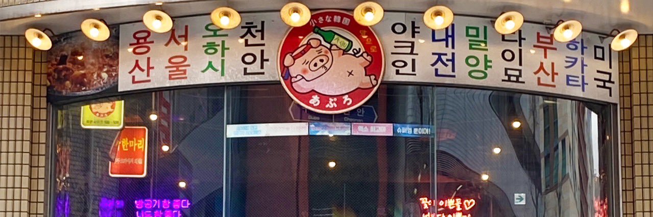 apuro_hakata's profile banner image