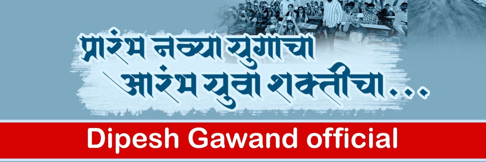 DipeshGawand's profile banner image