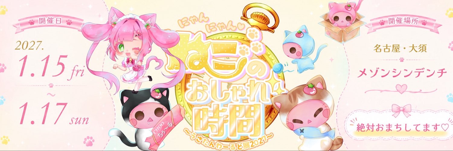🍠うさたんわーるど🐇👚9.26~27東京対面販売🌈 (@usatanworld) / X