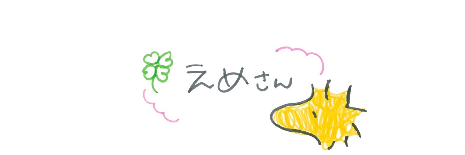 🍀えめ。偽物🍀 banner