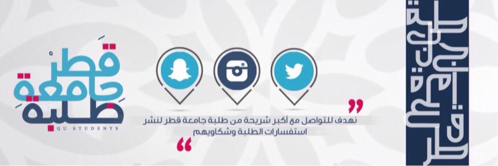 طلبة جامعة قطر 🇶🇦 banner