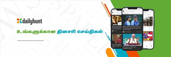 Dailyhunt Tamil Profile Banner