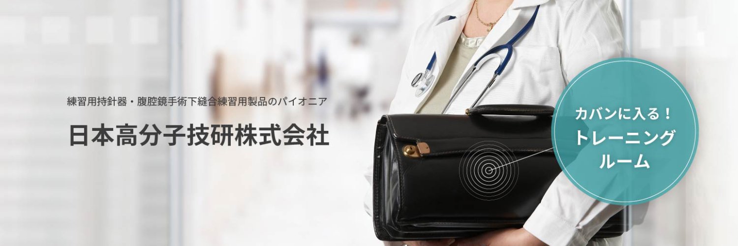 japanpolymer's profile banner image