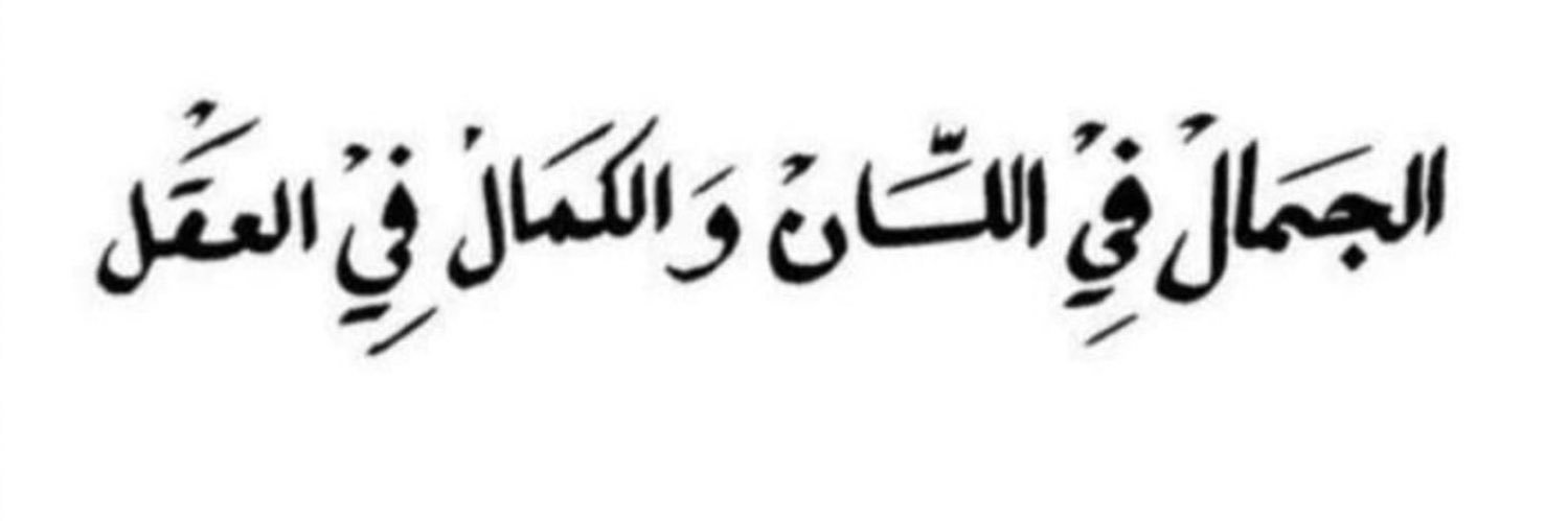 خالد بن حمد 🍁 banner
