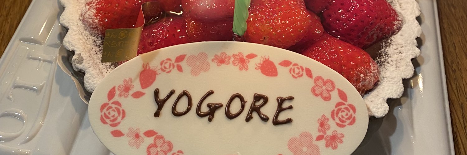 【公式】YOGORE 〜あの日の涙汁〜 banner