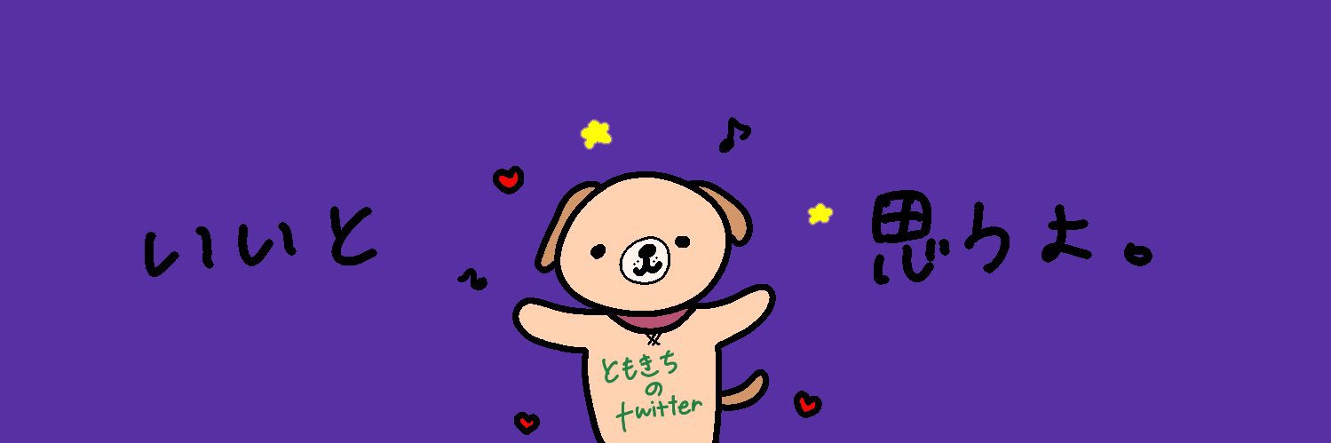 ともきち＠ABC☁︎ banner