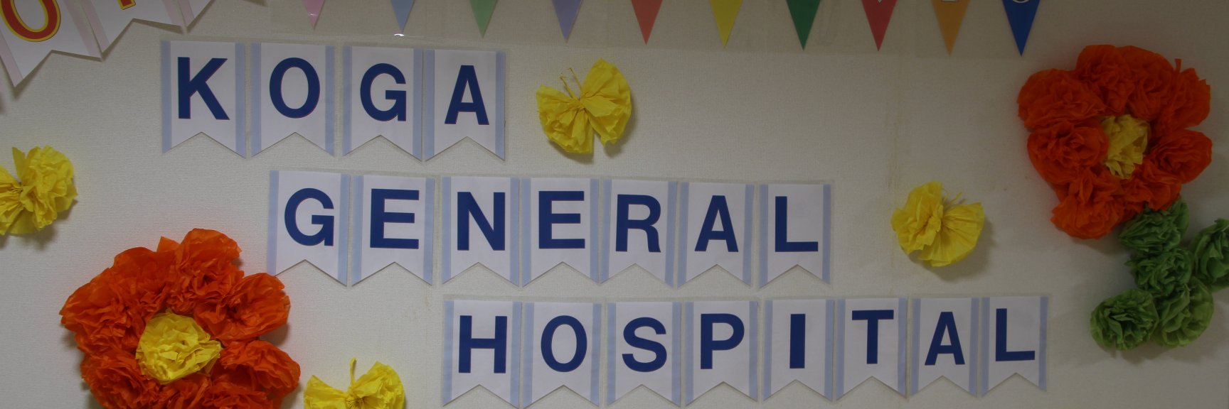 KOGA_Hospital's profile banner image