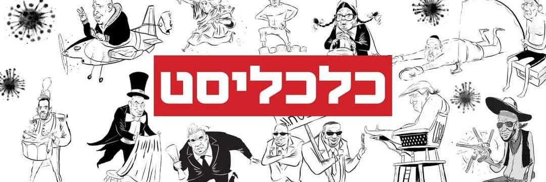 כלכליסט-טק's banner