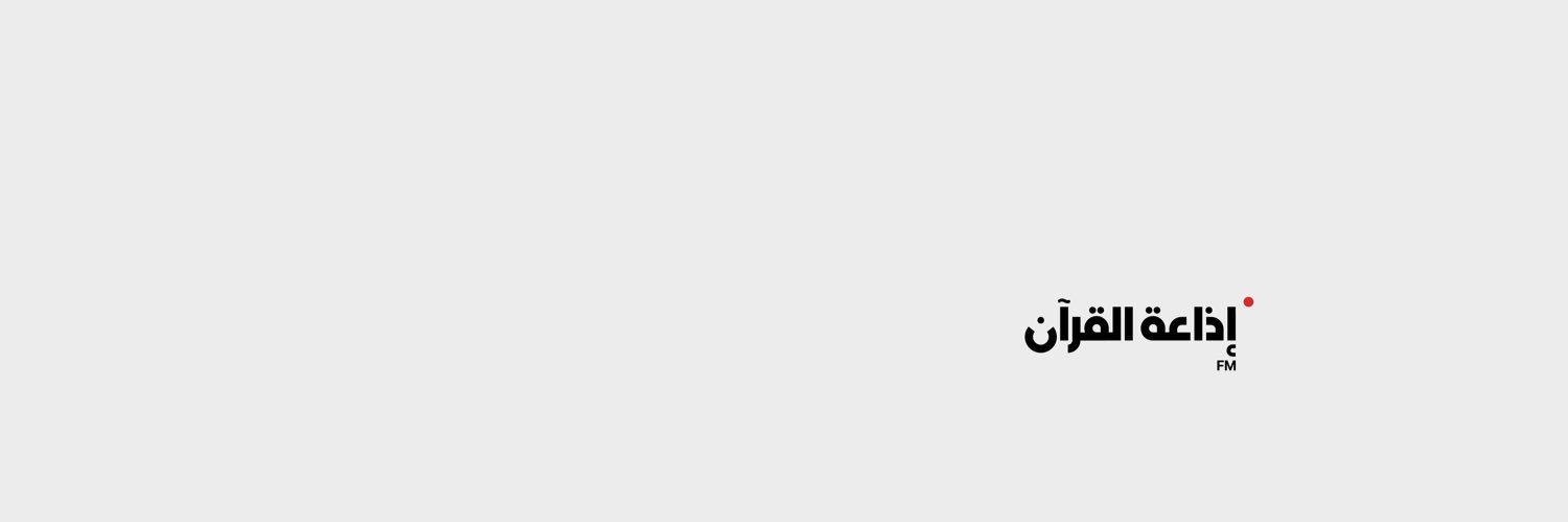 إذاعــة القــرآن banner