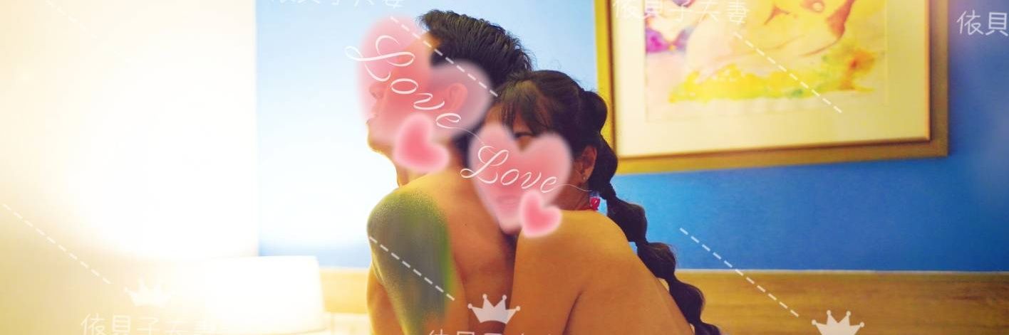 貝影【💞依貝子夫妻💞】 banner