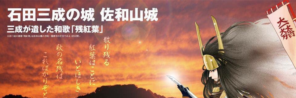 なぜ石田三成は関ヶ原で戦ったのか banner