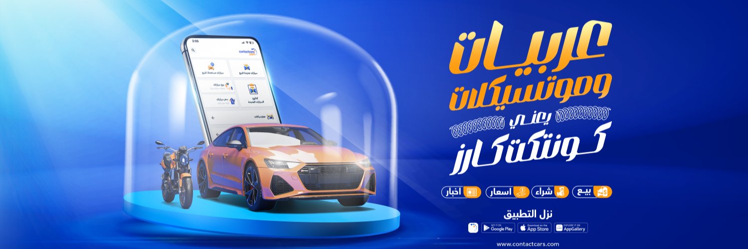 ContactCars's profile banner image