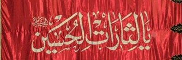 سید امیرپژمان حبیبیان🚩🇮🇷 Profile Banner