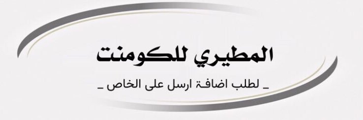 ↰ ᷂الادارهہ ⇣ banner
