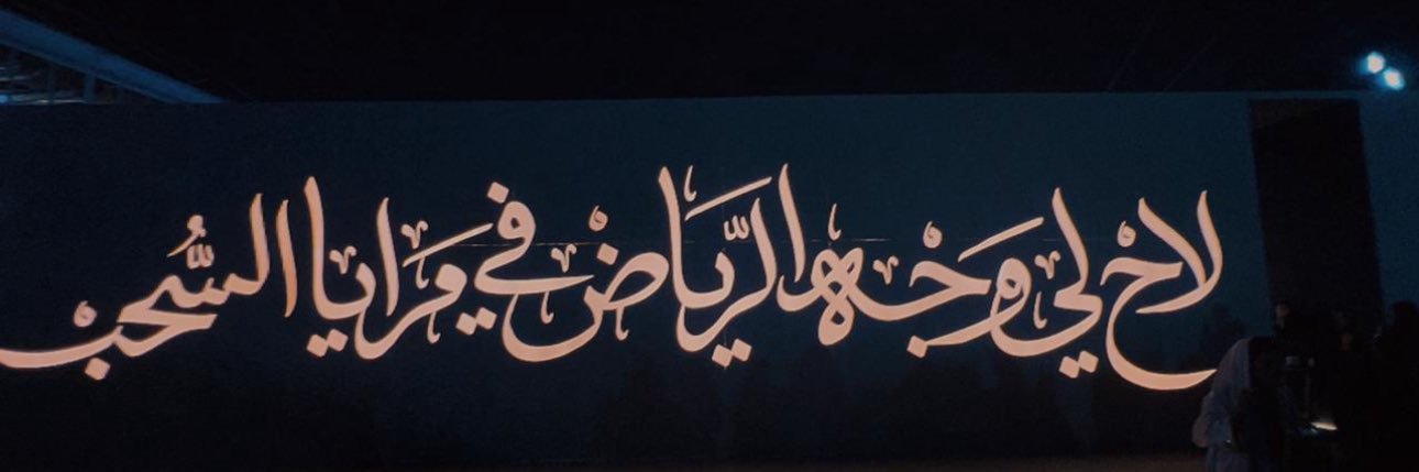 AlbuniDouaa's profile banner image