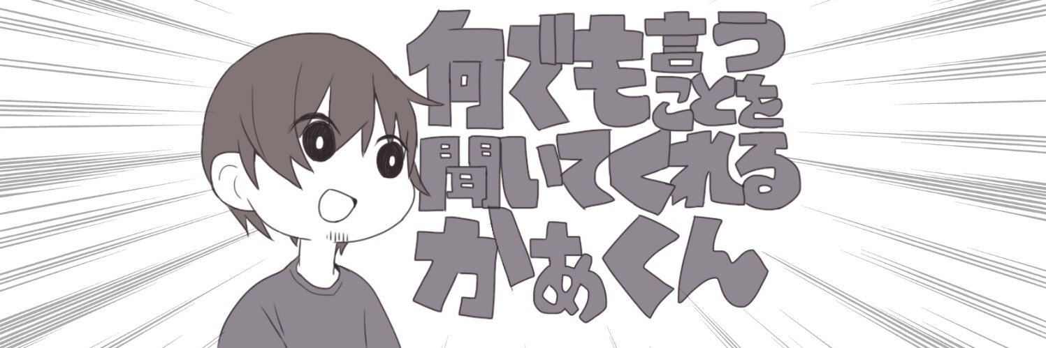 かぁくん@serupenty banner
