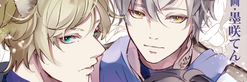 八谷響＠「昼想夜夢 」 banner