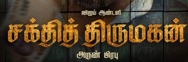 vijayantony Profile Banner